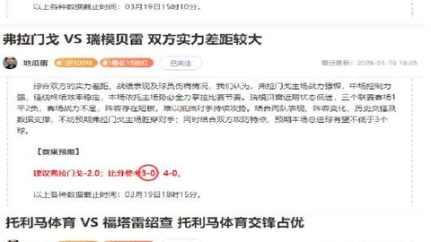 英超赛事分析：曼联与维拉策略解读及比分预测